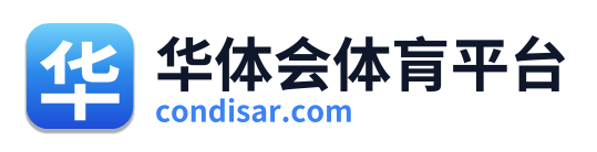 华体会体肓平台